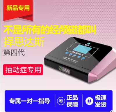 抽动症用经颅磁治疗仪治疗有什么好处？